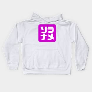 Soraname Kids Hoodie